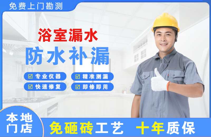 肃州浴室漏水维修