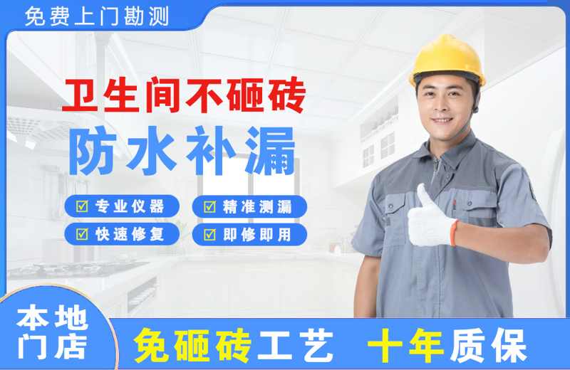 肃州卫生间不砸砖修补漏水